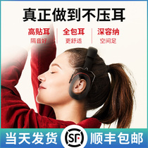 Professional soundproof earcups Summer industrial anti-noise sleeping dorm Super silent sleep noise-canceling headphones for learning