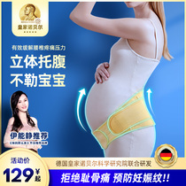 Abdominal belt for pregnant women in the middle and late pregnancy summer thin breathable pregnancy waist belly belt special seat belt