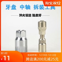 Road mountain bike shaft sleeve dead fly square hole spline removal tool Tooth plate pull code installation tool