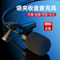 Sony Sony collar clip microphone Little Bee fast hand tremble anchor live broadcast dedicated mobile phone short video recording equipment microphone voice control wireless eating network Class K song voice control computer sound card