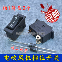 Blowing cylinder blower switch electric blower size power accessories third gear boat gear power switch