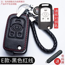 Suitable for Buick Key Bag 2018 Weirang Yinglang Regal Lacrosse Encora Female GL8 Shell Buckle