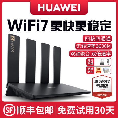 【新品WiFi7】华为WiFi7无线路由器BE3Pro家用四核全千兆端口高速穿墙王全
