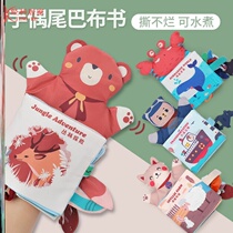 Baby cloth book early education baby can not tear the three-dimensional can bite the tail animal paper hand puppet 6 months 7 educational toy