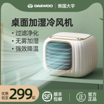 Daewoo usb fan Mini small desktop water cool sound dormitory portable home air conditioning fan Humidifier