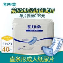 Ziyang Tong Adult Paper Diaper Old Man Pee not wet aged urine mat Non-paper diaper L40 XL30