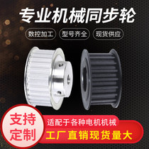 Synchronous pulley 3m8m synchronous wheel 5m aluminum alloy af carbon steel bf non-standard set combination transmission pulley