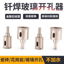 Tile drill bit glass hole opener brazing drill bit marble special perforated drill bit ceramic opening drilling tool