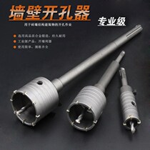 Electric hammer wall hole opener concrete hole opener through wall hollow drill bit air conditioner hole punch reamer
