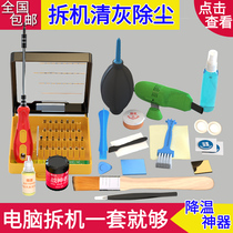 Notebook Computer Dismantling Machine Clear Ash Tool Suit Fan Clear Grey Screwdriver Silicone Grease Cleaning Dust Removal Machine Tool