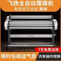 Feiyang laminating machine pneumatic bottomless paper Automatic Electric over-laminating machine advertising photo cold laminating machine