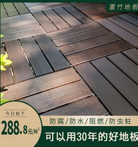 Outdoor bamboo wood floor anticorrosive wood carbonized platform balcony quick splicing waterproof outdoor solid wood bathroom wood floor