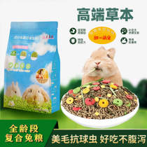 Baolaikang vegetable and fruit herb beautiful hair rabbit grain 20 pet rabbit adult rabbit young rabbit drooping ear dwarf rabbit grain 2kg