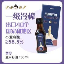 (The 2nd 30% off)Beibei Diary Flaxseed oil 100ml First grade cold pressed linolenic acid≥58%edible oil