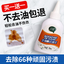 2 bottles)Clothes to remove oil stains Artifact Oil stains Stubborn oil cleaner to remove blood stains to clean clothes to remove oil king