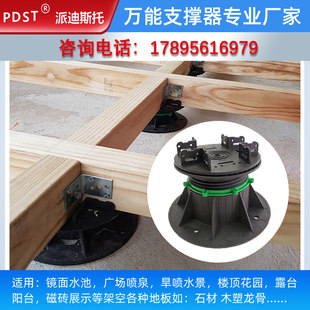Keel universal supporter telescopic high -adjustable can be adjusted on the top of the building, the top of the tile, anti -corruption plastic wood pipe flooring