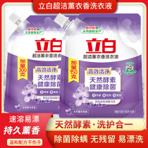 Libai laundry detergent super clean lavender fragrance sterilization and mite long-lasting fragrance natural enzyme protection does not hurt hands