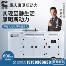Quark Chongqing Conmings 600kw diesel generator set KT38-GA mute 600 KW industrial fire