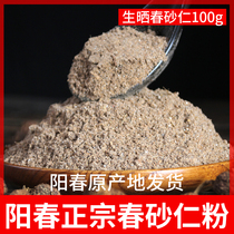 (Chunmomum powder 100g) authentic Yangjiang Yangchun specialty Amomum villosum nourishing stomach Chinese herbal medicine bubble honey soaking wine