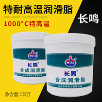 Butter grease Changming high temperature resistant lubricating grease wear-resistant high speed ultra-high temperature antiwear 1000 degree grease