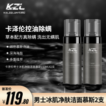 KALZELUN Cazelun facial cleanser 2 facial cleanser kazron men mousse black head official flagship store