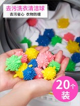 20 clean laundry balls decontamination laundry anti-winding Washing Machine Laundry ball household decontamination solid laundry ball