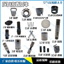Wind pick accessories g10g11g12g15 pituitary blocking valve coupling sleeve air cover valve group spring long and short pin gas pick