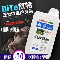Enemy pet disinfectant dog cat deodorant sterilization environment disinfectant cage nests remove dog urine smell 1L