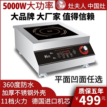 The stove Lady commercial induction cooker 5000W flat high-power food restaurant burst fire desktop concave induction stove