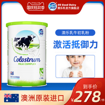 Aole milk colostrum powder childrens immunity milk iron immunoglobulin Australian imported nutrition partner
