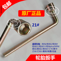 Original Plant Five Rhombus Glorious Light Macro Light S1 S3 V Tire Disassembly Wrench Unchanging Tire crowbar 21#螺丝套筒