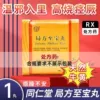 Товары от 桐济堂大药房旗舰店