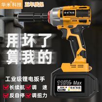 Huami brushless electric wrench Large torque lithium electric charging wrench Impact strong auto repair shelf sleeve wind gun
