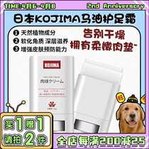 (Wangcai) Japan KOJIMA kitty dog horse oil protective paws cream meat cushion to prevent dry cracking and moisturizing