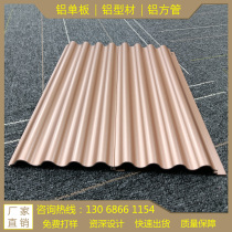 Aluminum alloy baking varnish wave board aluminum profile Great Wall aluminum grille aluminum veneer semi-circular concave-convex corrugated board door head decoration