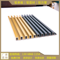 Aluminum great Wall plate Aluminum veneer Curved wave plate Aluminum alloy profile Corrugated plate Curtain wall grille Aluminum plate ceiling carving