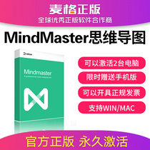 Genuine billion brain map Mindmaster mind map making software Member key activation code WIN MAC