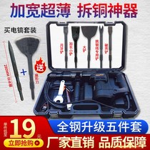 Copper removal artifact Removal of old motor motor chisel V-fork shovel Removal of copper wire waste A full set of copper removal pick tools