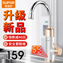 Supor electric faucet instant hot heating kitchen treasure tap water overheated household water heater