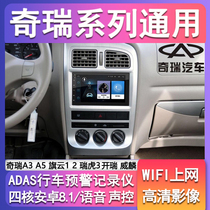 Chery A3 A5 Ruihu 3 Qiyun 1 2 Kairui 7 inch Android navigation center control large screen reversing image all-in-one machine