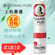 Thai superb nose stick mint eight fairy tube Driving sleepy refreshing artifact cool oil nose plug nose spirit
