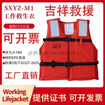 Marine Adult Lifejacket Maritime Approved the Great Buoyancy Crew Lifejacket 150N ship for childrens life jacket