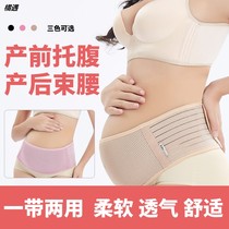  Vest support abdominal belt for pregnant women special summer autumn and winter thin breathable third trimester pregnant women belt pregnancy protective belt