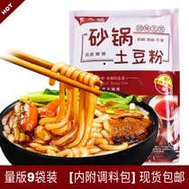 (9 bags of family) Northeast specialty food big energy casserole potato flour with seasoning bag fast food tremble tone 310g * 9