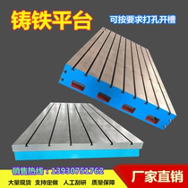 Cast iron welding platform marking T-groove assembly table customized welding plate measurement test table fitter table