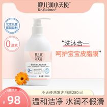 Yi Er Run Little Angel Baby Body Soap Shampoo Bath 2 in 1 Newborn Baby Lock Water Moisturizing and Nourishing
