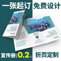 Brochure printed three-fold custom folding leaflet company publicity single-page printing production advertising customized picture album product quadruple design color page customized manual manual folding page