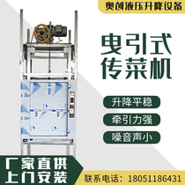 Vegetable machine Small simple traction vegetable elevator Hotel kitchen Restaurant Canteen Food ladder Food ladder Vegetable ladder