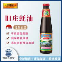 New date spot Hong Kong version of Li Jinji Old Zhuang super oyster sauce classic fresh fragrant oyster sauce 510g Full 2