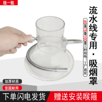  Solder smoking cover assembly line smoking horn smoking tuyere smoking tuyere speaker cover Plastic smoking cover factory direct sales
